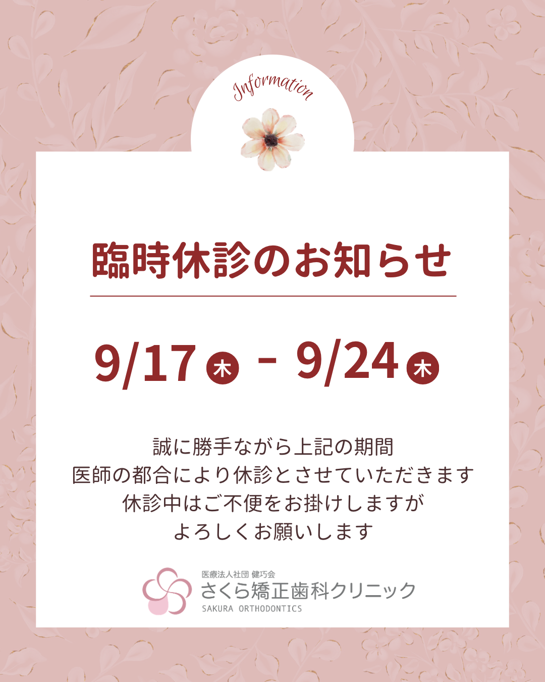 臨時休診のお知らせ